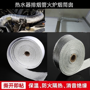 排烟管隔热棉带耐高温防火燃气热水器包汽车排气管火炉烟筒囱防烫