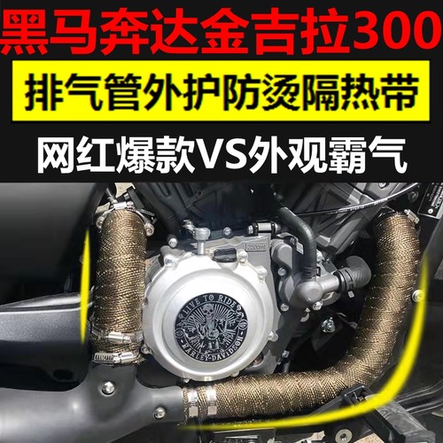 金吉拉摩托车排气管隔热带防烫布