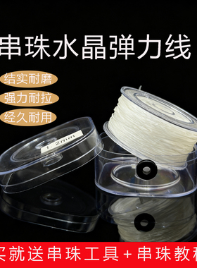 进口水晶弹力线耐磨高档盒装佛珠文玩手串穿珠子线手链手串弹力绳