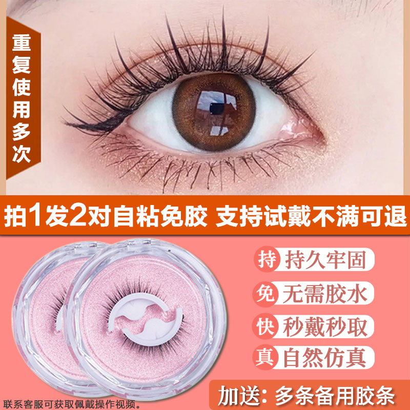 3D自粘假睫毛超自然高仿真高品质