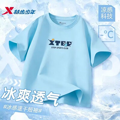 特步儿童冰丝t恤男童短袖半袖夏季中大童速干中大童运动上衣男孩