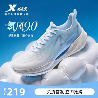 特步氢风9跑鞋2026新款官方正品网面鞋子轻便透气减震运动鞋男款