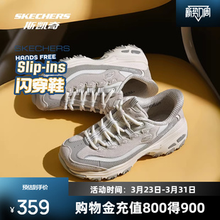 官方复古潮流休闲运动鞋 斯凯奇闪穿奶茶熊老爹鞋 女鞋 新品 2026春季