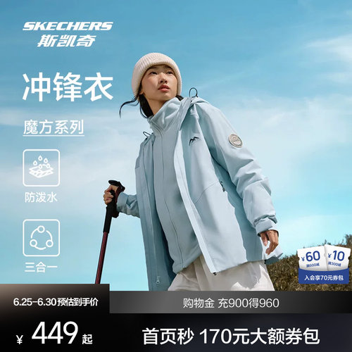 斯凯奇魔方三合一冲锋衣