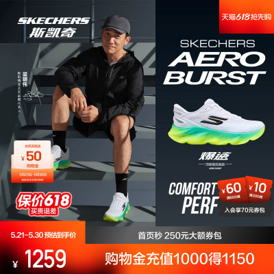 AERO爆速跑鞋|斯凯奇全能缓震轻量竞速长距离训练跑运动鞋246215