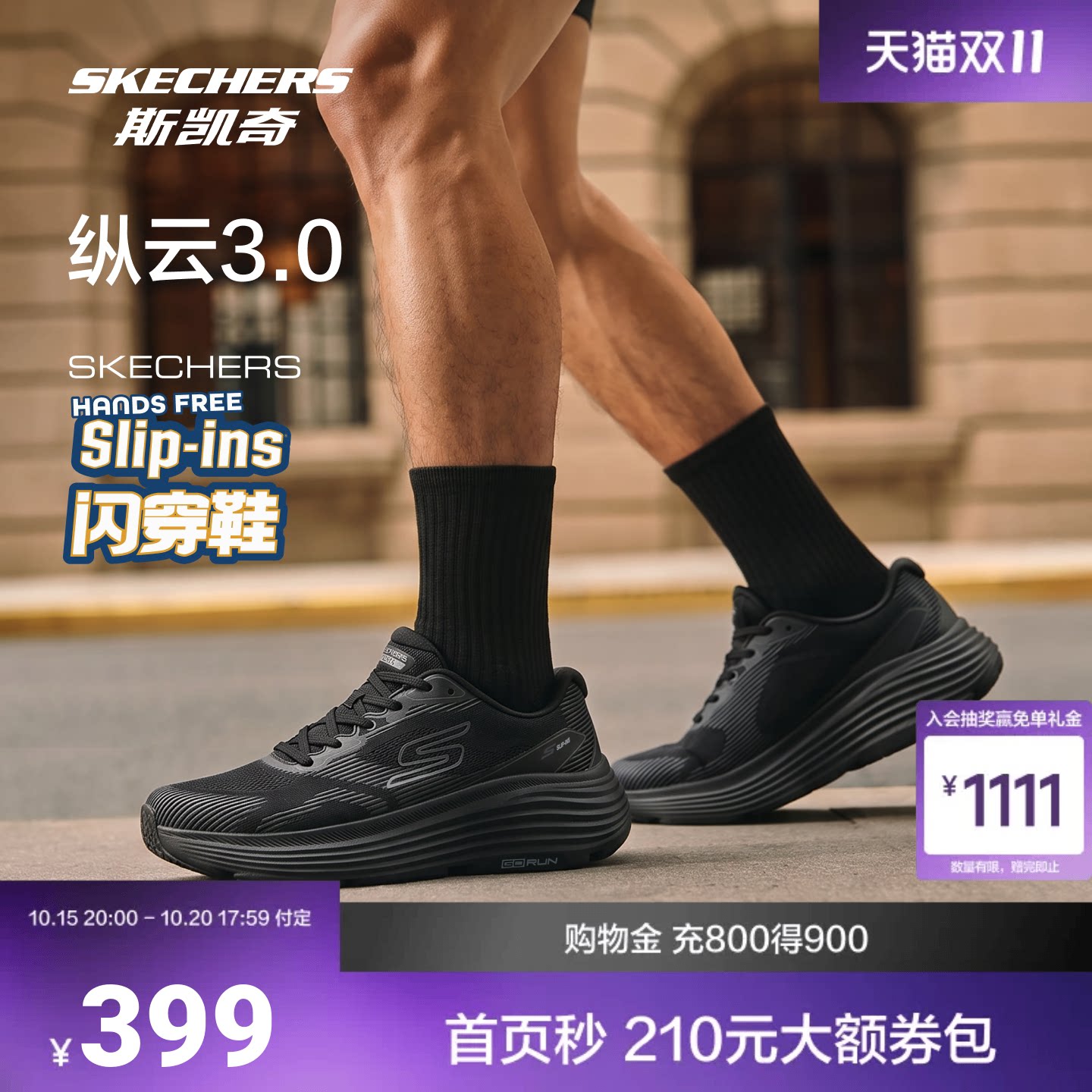 斯凯奇纵云跑鞋轻量缓震跑步更稳
