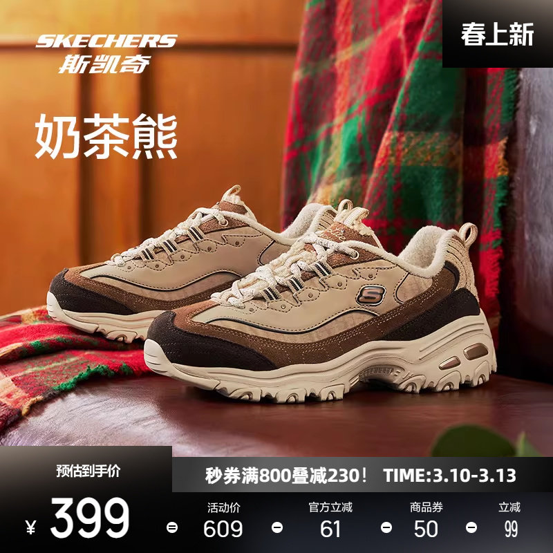 斯凯奇奶茶熊老爹鞋女子复古运动鞋加绒保暖厚底增高卷毛熊