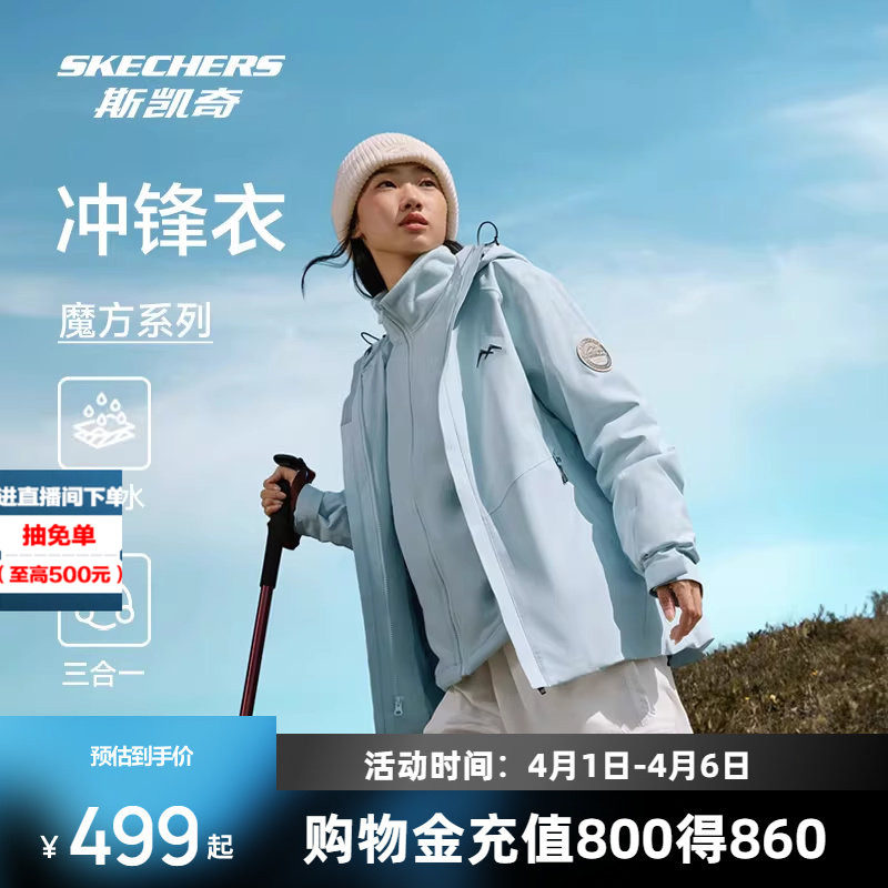 斯凯奇魔方防晒冲锋衣三合一春季男女户外抓绒内胆防水连帽外套