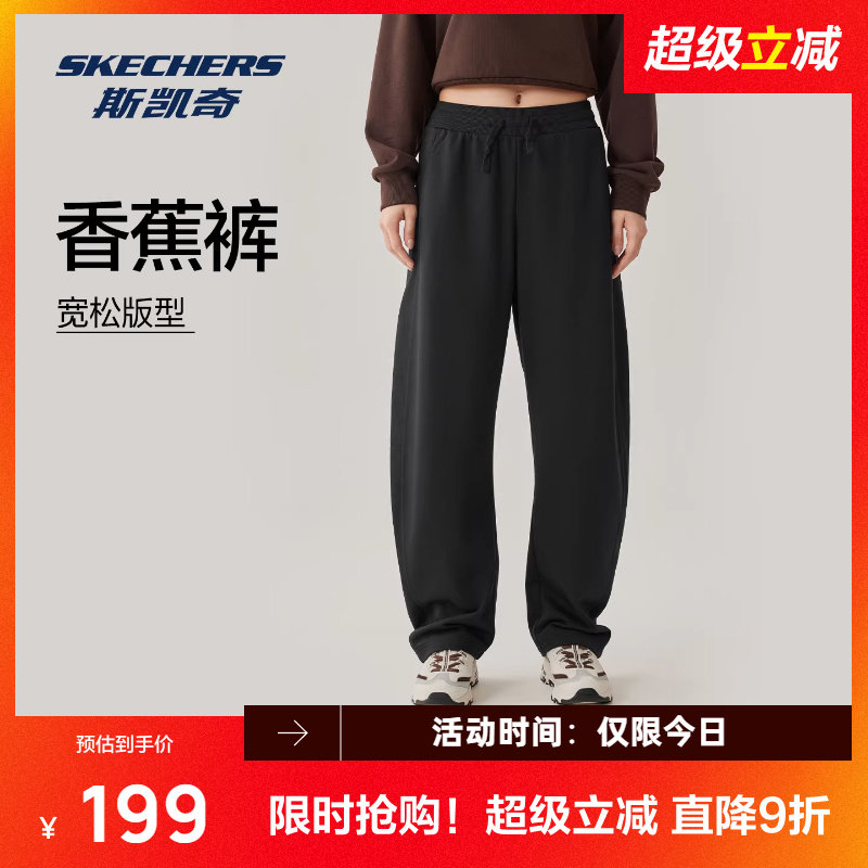 斯凯奇弯刀裤男女款2026年春季香蕉长裤宽松垂感时尚休闲运动卫裤