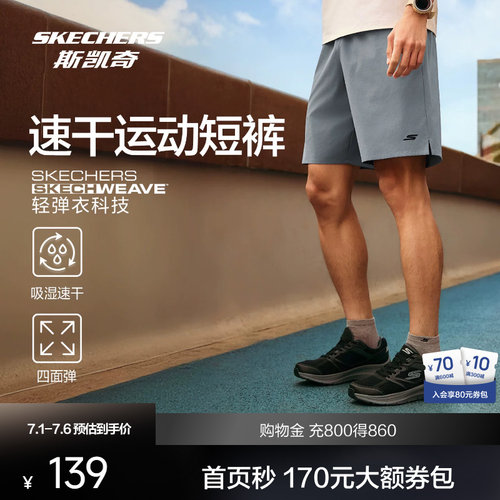 斯凯奇男士运动速干短裤