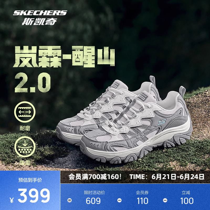 【活动价】斯凯奇醒山二代|2025春新品2.0男女款户外登山徒步鞋抓地耐磨越野