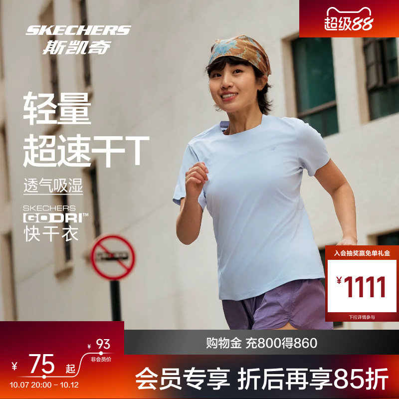 斯凯奇运动短袖衫超速干衣新品男女款透气舒适吸湿凉感轻量T恤