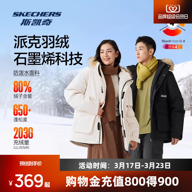 斯凯奇派克羽绒服男女同款梭织中短款宽松立领连帽羽绒服防泼水