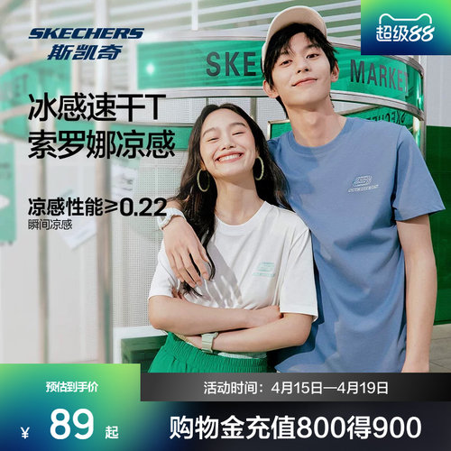 斯凯奇凉感T恤男女速干短袖