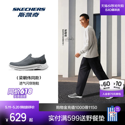 梁朝伟同款丨斯凯奇GoWalk8闪穿健步鞋新品男女款舒适一脚蹬