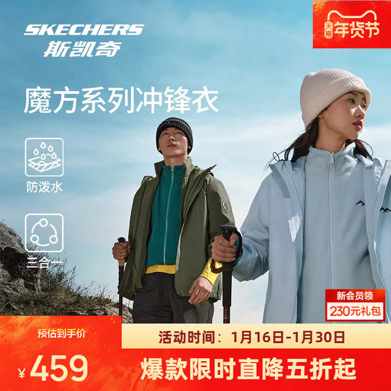 斯凯奇魔方三合一冲锋衣秋冬男女防风防水运动户外保暖摇粒绒外套,户外/登山/野营/旅行用品,冲锋衣,淘宝优惠券,粉丝福利购,淘宝优惠卷
