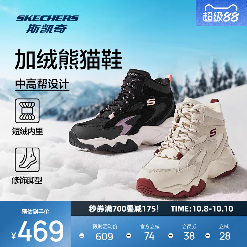 斯凯奇秋季女款时尚潮流休闲厚底熊猫鞋舒适加绒保暖高帮老爹鞋