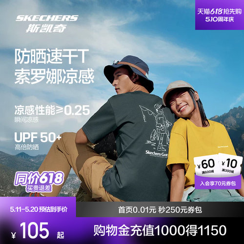 斯凯奇户外印花速干凉感男女短袖