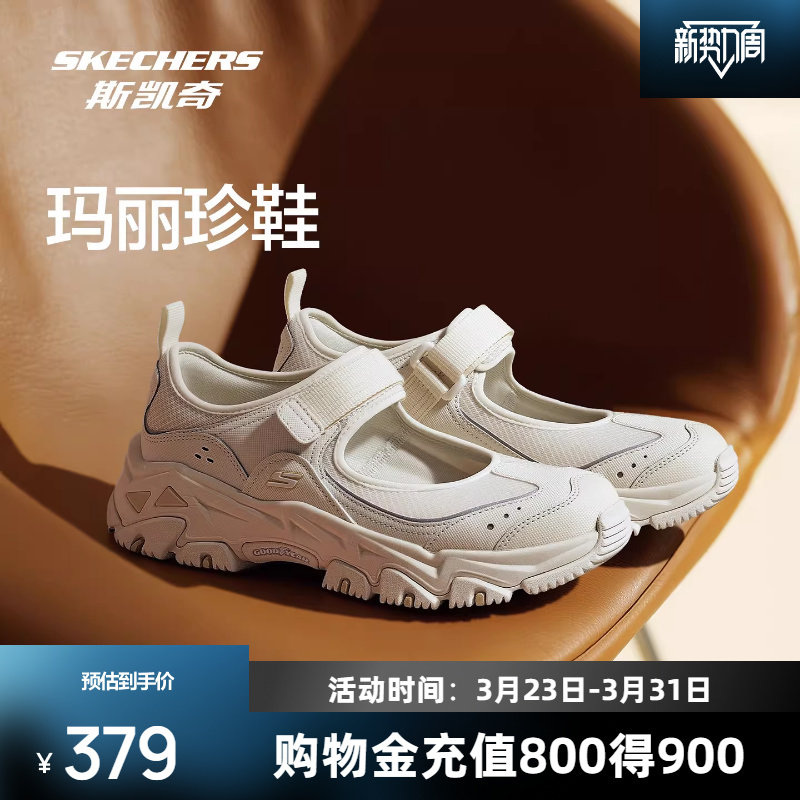 【明星同款】斯凯奇运动玛丽珍女鞋新品单鞋休闲鞋耐磨户外凉鞋