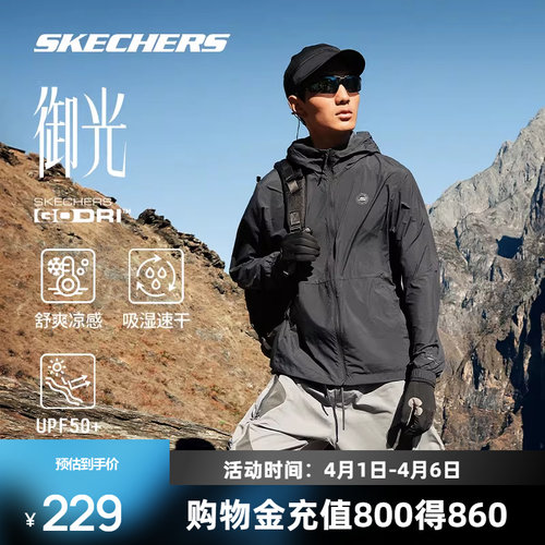 斯凯奇御光速干凉感防晒外套
