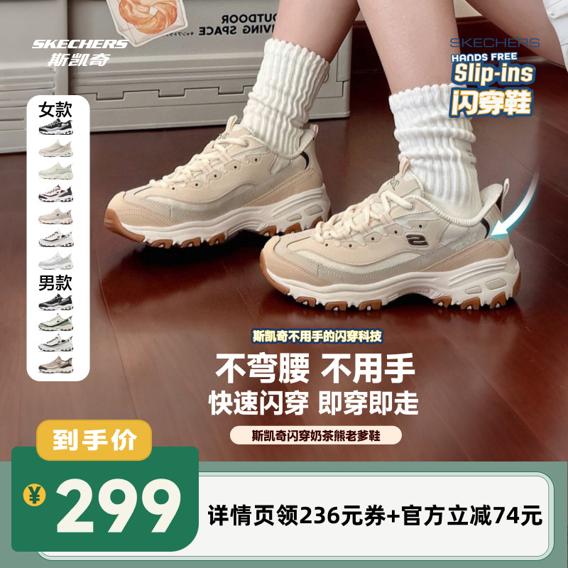 斯凯奇闪穿奶茶熊老爹鞋男女同款厚底增高柔软舒适运动休闲潮流