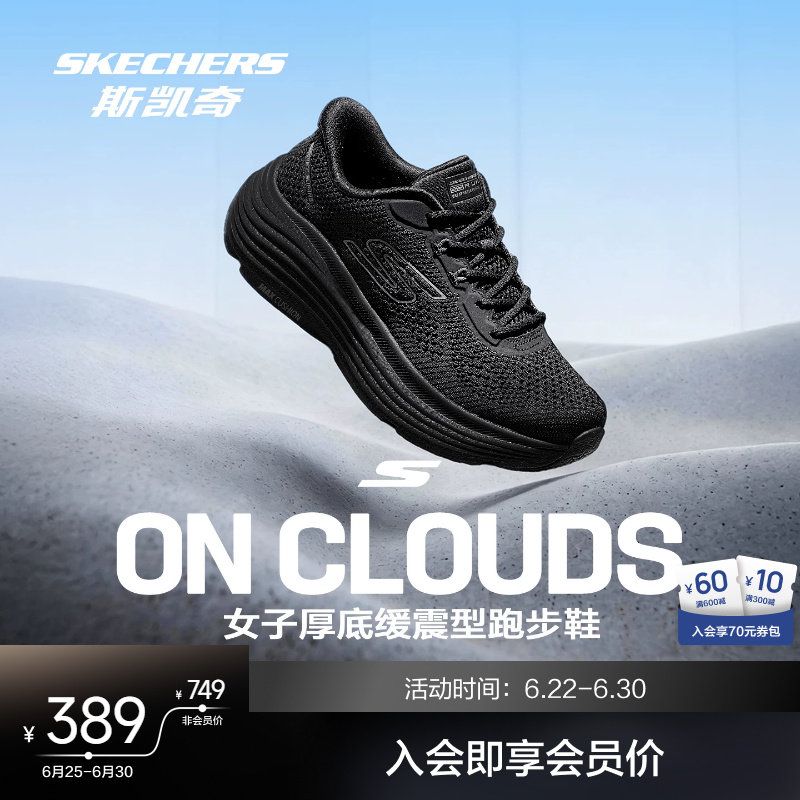 斯凯奇纵云跑鞋轻量缓震跑步更稳