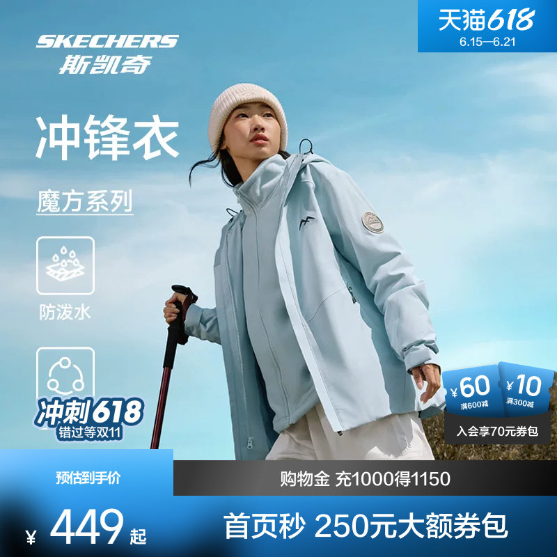 斯凯奇魔方防晒冲锋衣三合一春季男女户外抓绒内胆防水连帽外套