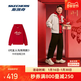 马东同款|斯凯奇卫衣新年穿搭2026早春新款红色针织柔软宽松纯棉