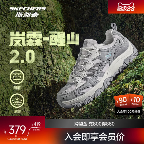 斯凯奇醒山2.0户外徒步越野鞋