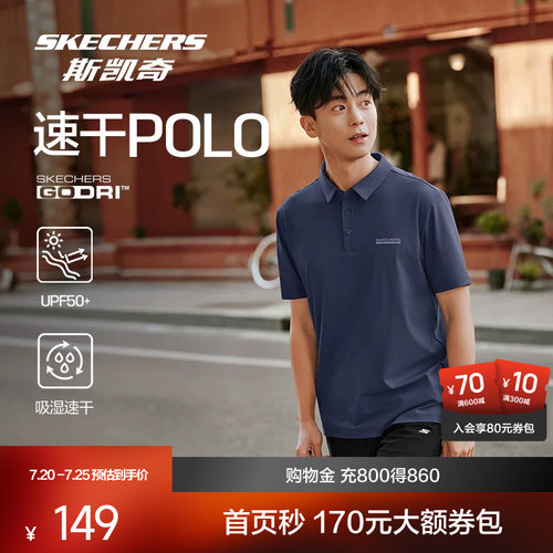 斯凯奇男子速干防晒polo衫