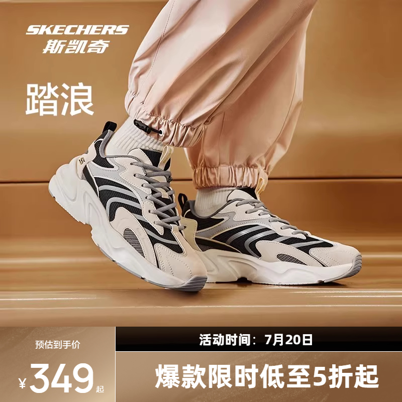 斯凯奇踏浪丨老爹鞋2024