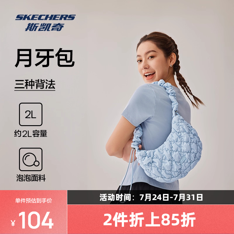 斯凯奇云朵月牙包男女通用实用单肩斜挎包2025新款轻盈百搭大容量