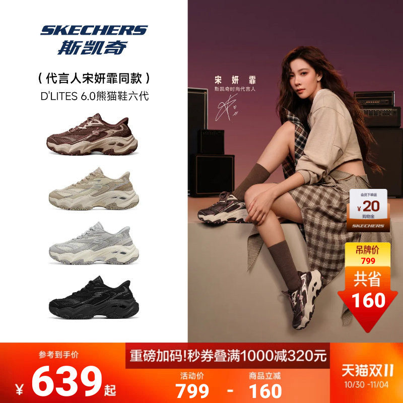 宋妍霏同款|斯凯奇熊猫鞋6代老爹鞋男女款秋冬休闲时尚百搭运动鞋