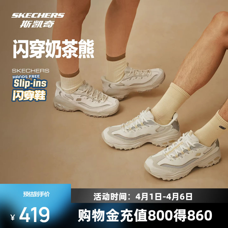 斯凯奇闪穿奶茶熊2026春季新品男女老爹鞋轻质透气休闲运动鞋缓震