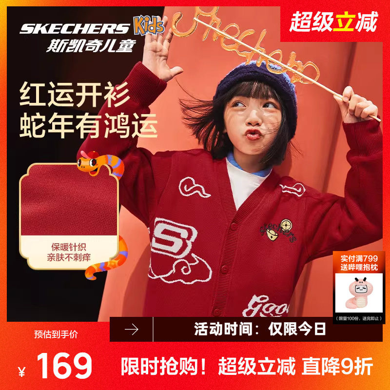 斯凯奇男女童通用圆领针织开衫舒适百分百纯棉外套童装外套夹克