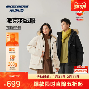 【梁朝伟同款】斯凯奇派克羽绒服男女保暖舒适短款毛领连帽外套