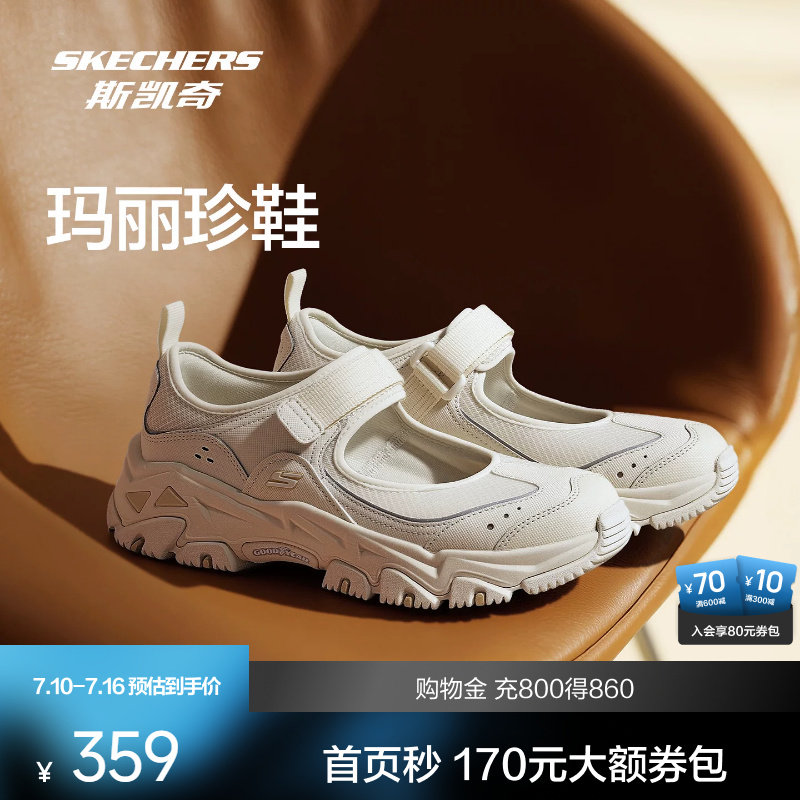 斯凯奇运动玛丽珍女鞋 249元 - 86线报