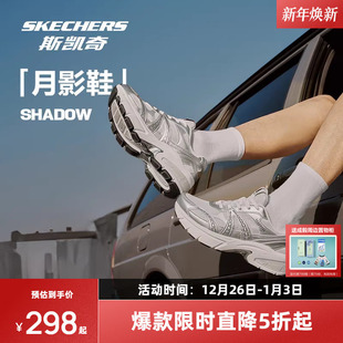 银色轻便透气运动鞋 2025新男女复古老爹鞋 斯凯奇月影鞋 成毅同款