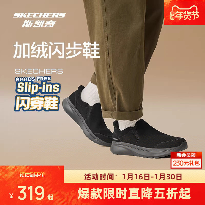 梁朝伟同款|斯凯奇闪步鞋男女同款休闲运动鞋加绒保暖一脚蹬潮流,运动鞋new,运动休闲鞋,淘宝优惠券,粉丝福利购,淘宝优惠卷