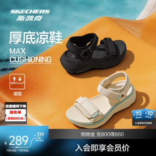 Skechers斯凯奇2026夏季新款女士凉鞋厚底凉鞋舒适增高透气休闲鞋