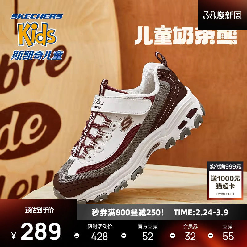 斯凯奇奶茶熊丨中大童鞋休闲加绒复古舒适亲子老爹鞋女童熊猫鞋