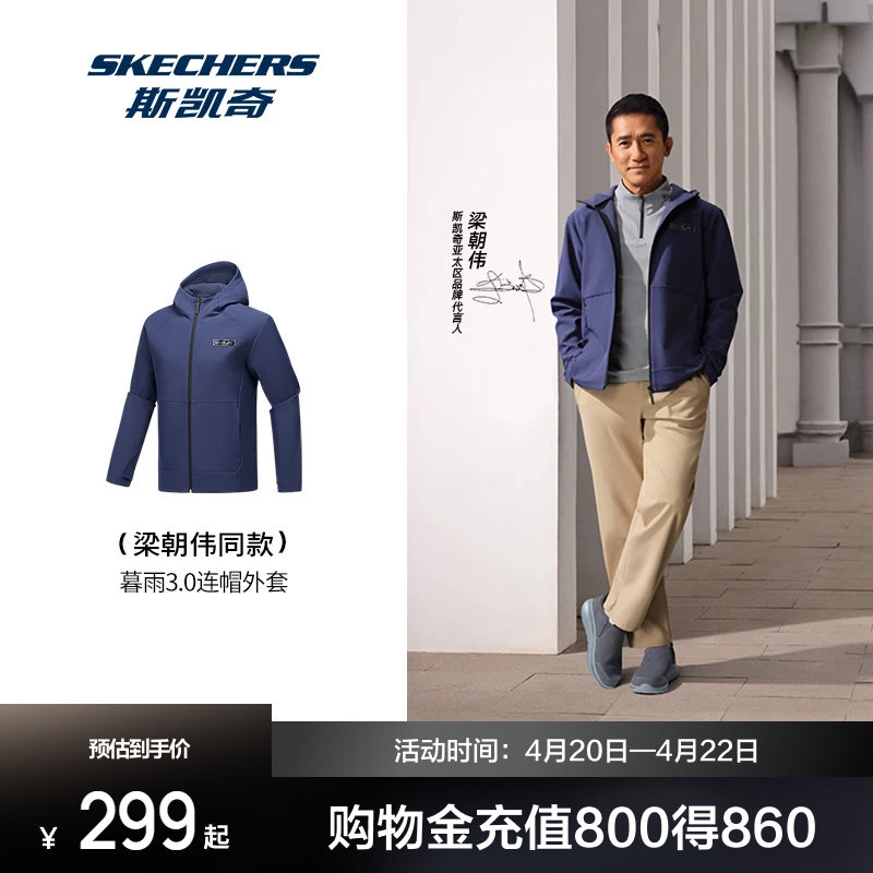 梁朝伟同款斯凯奇暮雨运动外套春季男女同款加绒防水防污软壳衣