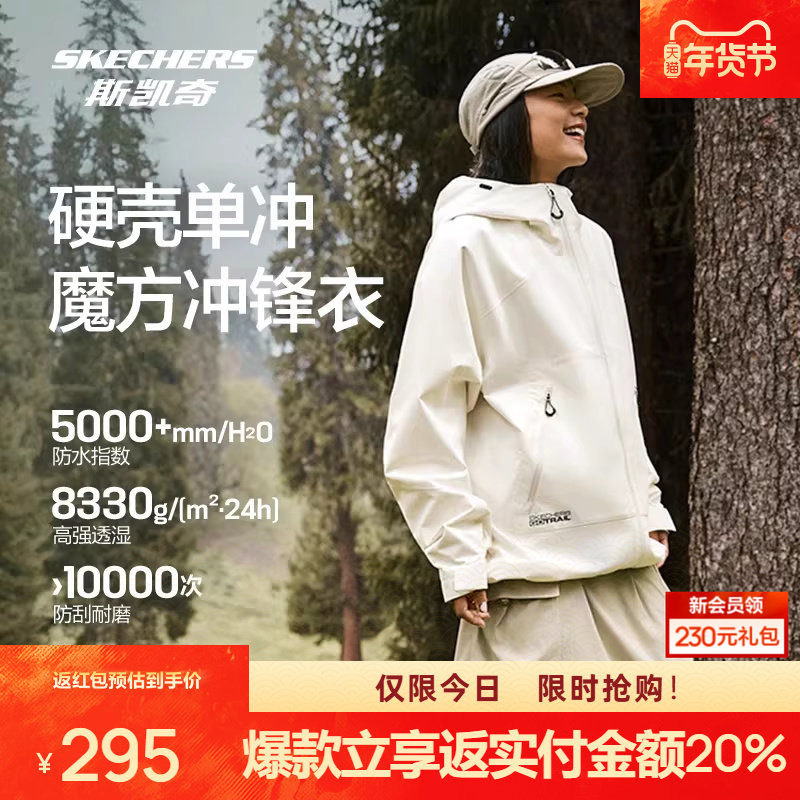 斯凯奇连帽冲锋衣秋冬硬壳单冲男女防水专业户外徒步外套,户外/登山/野营/旅行用品,冲锋衣,淘宝优惠券,粉丝福利购,淘宝优惠卷