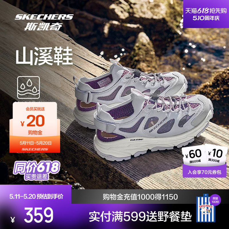 斯凯奇山溪鞋|户外男女款溯溪鞋洞洞鞋透气凉鞋