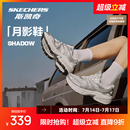成毅同款 斯凯奇月影鞋 2025新男女复古老爹鞋 银色轻便透气运动鞋
