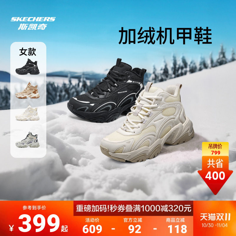 斯凯奇加绒机甲老爹鞋女款复古高帮鞋轻质保暖舒适时尚潮流休闲鞋