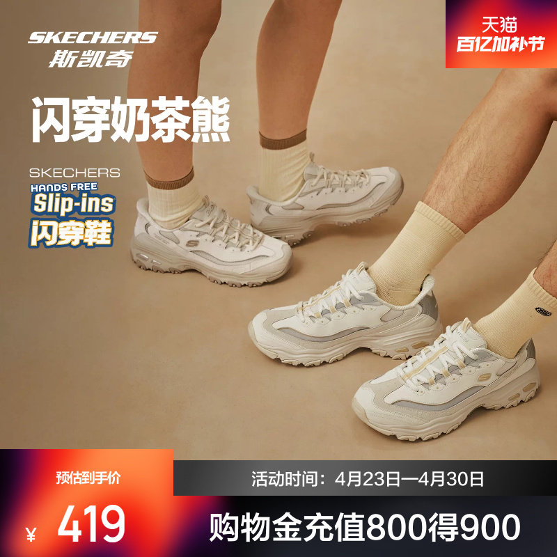 斯凯奇闪穿奶茶熊2026春季新品男女老爹鞋轻质透气休闲运动鞋缓震