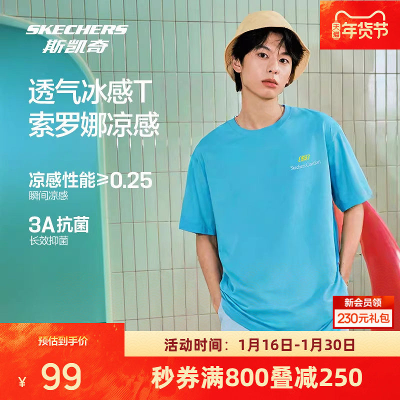 斯凯奇男女同款凉感短袖衫运动T恤休闲舒适百搭打底衫,运动服/休闲服装,运动T恤,淘宝优惠券,粉丝福利购,淘宝优惠卷