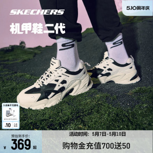 Skechers斯凯奇女鞋机甲鞋男情侣款减震运动鞋复古机能休闲老爹鞋