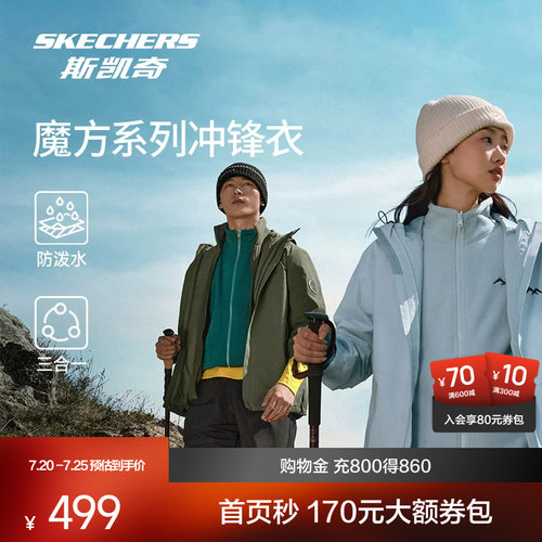 【成毅同款】斯凯奇冲锋衣外套